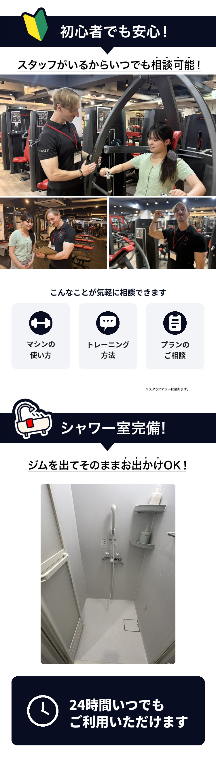 初心者でも安心 シャワー室完備