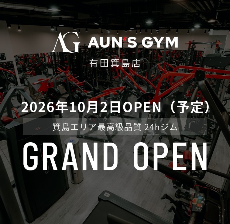AUN'S GYM 有田箕島店 グランドオープン