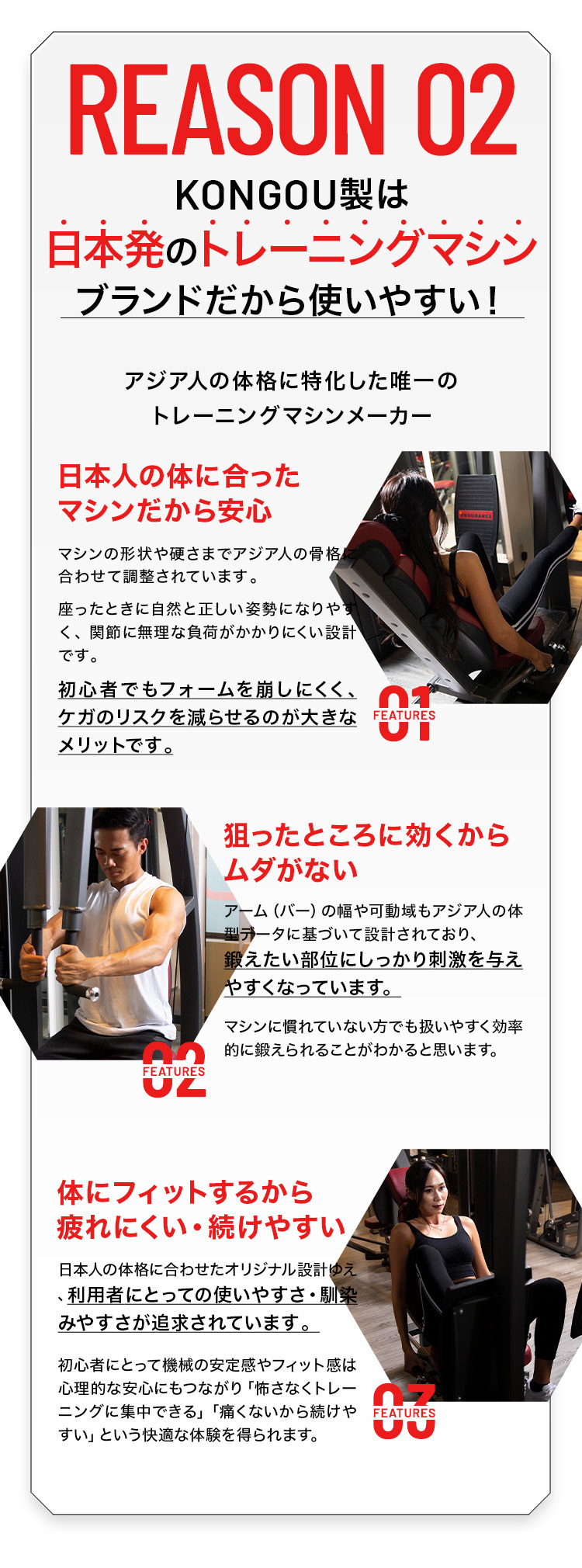 REASON02 日本発のトレーニングマシンブランド